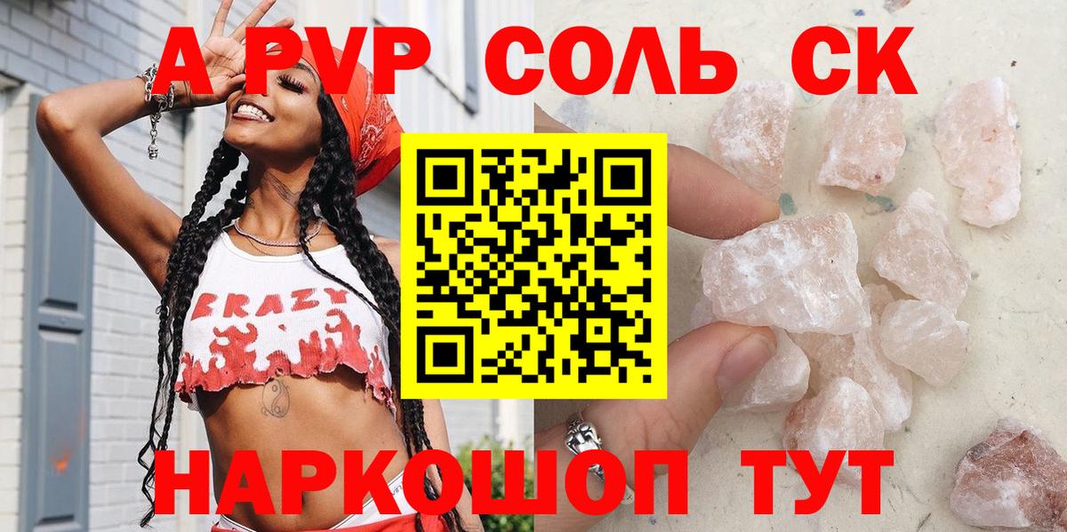 A-PVP Crystall Братск