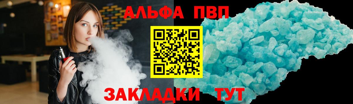 Альфа ПВП Crystall Братск