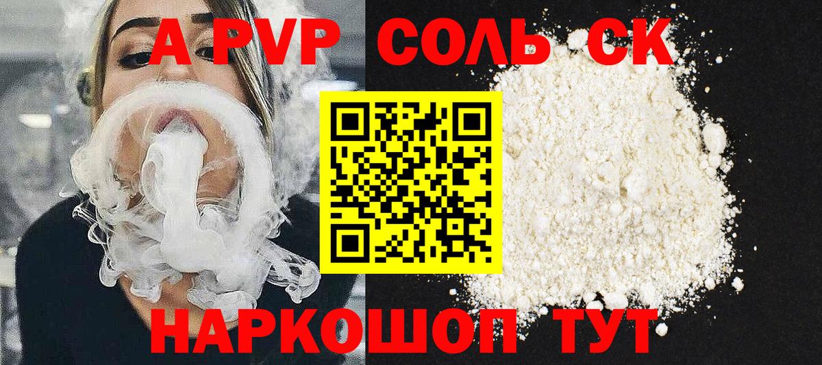 Alpha PVP Соль  Alpha PVP  APVP кристаллы  цены наркотик  Вход с VPN  Братск 