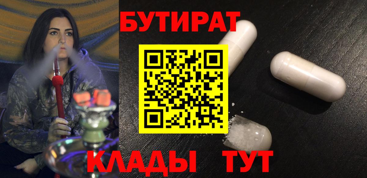 Бутират BDO 33% Братск