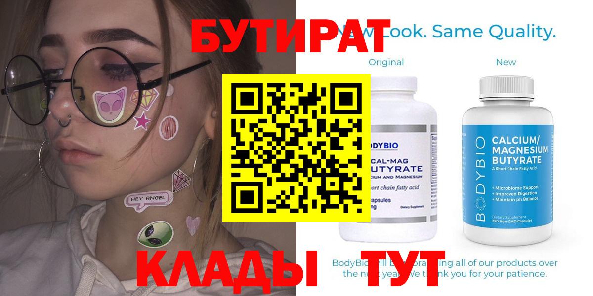 Бутират буратино  Братск 