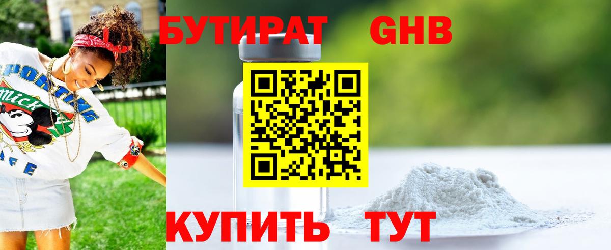 Бутират BDO  Вход с VPN  Братск 