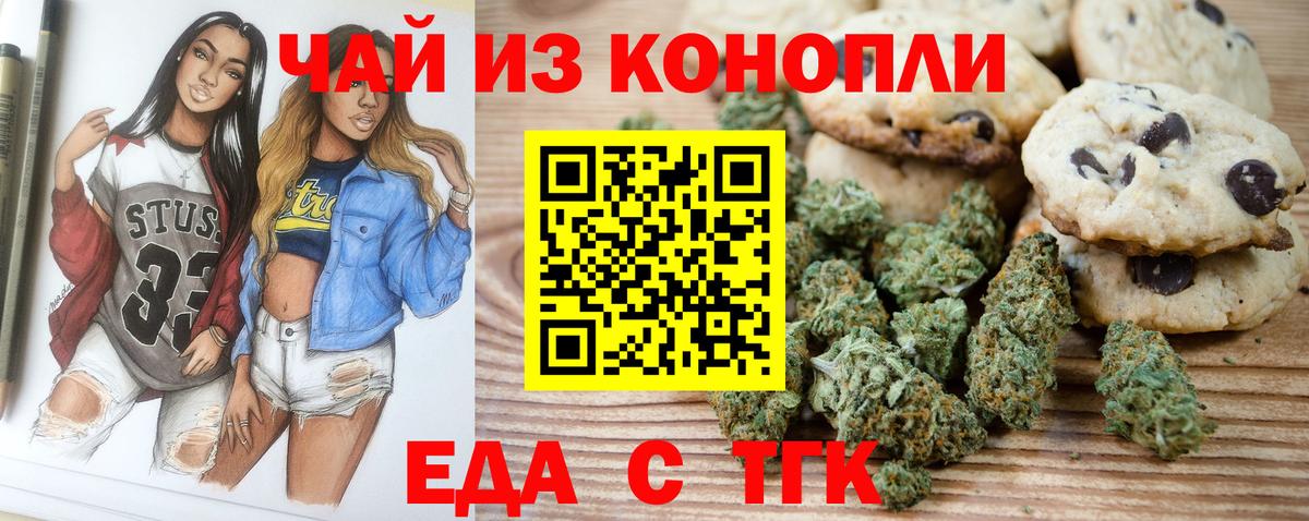 Печенье с ТГК конопля  Вход с VPN  Братск 