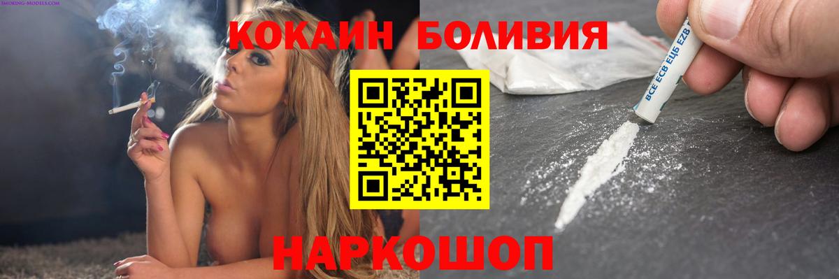 COCAIN Боливия Братск