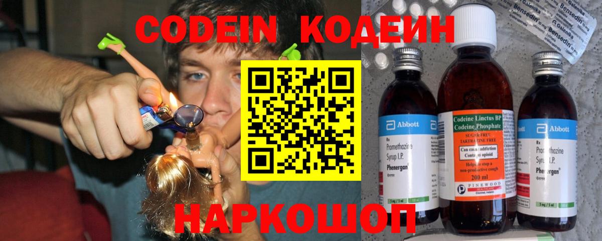 Codein Purple Drank Братск