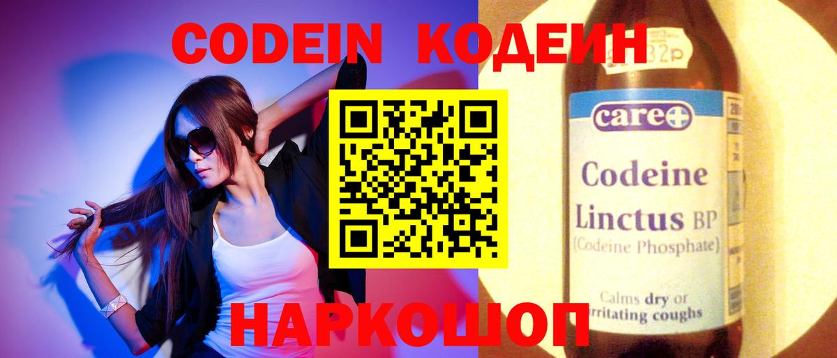 Кодеин напиток Lean (лин)  Кодеиновый сироп Lean напиток Lean (лин)  Братск 