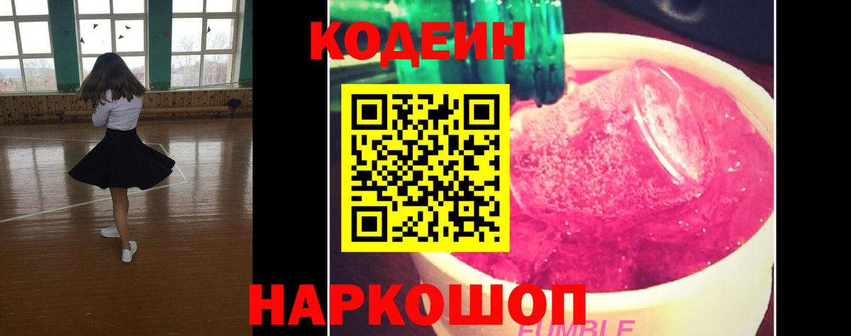 Братск  Кодеин Purple Drank  Вход с VPN 