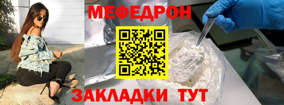 Меф  Братск