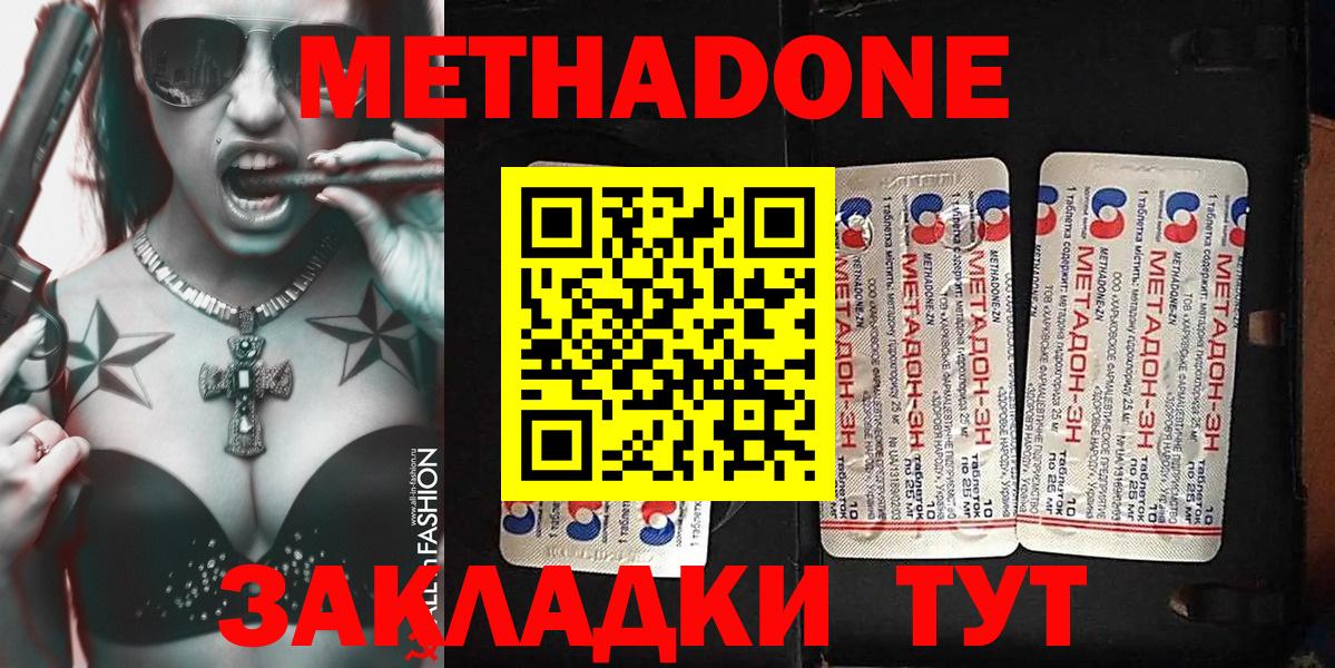 Метадон methadone  Братск 