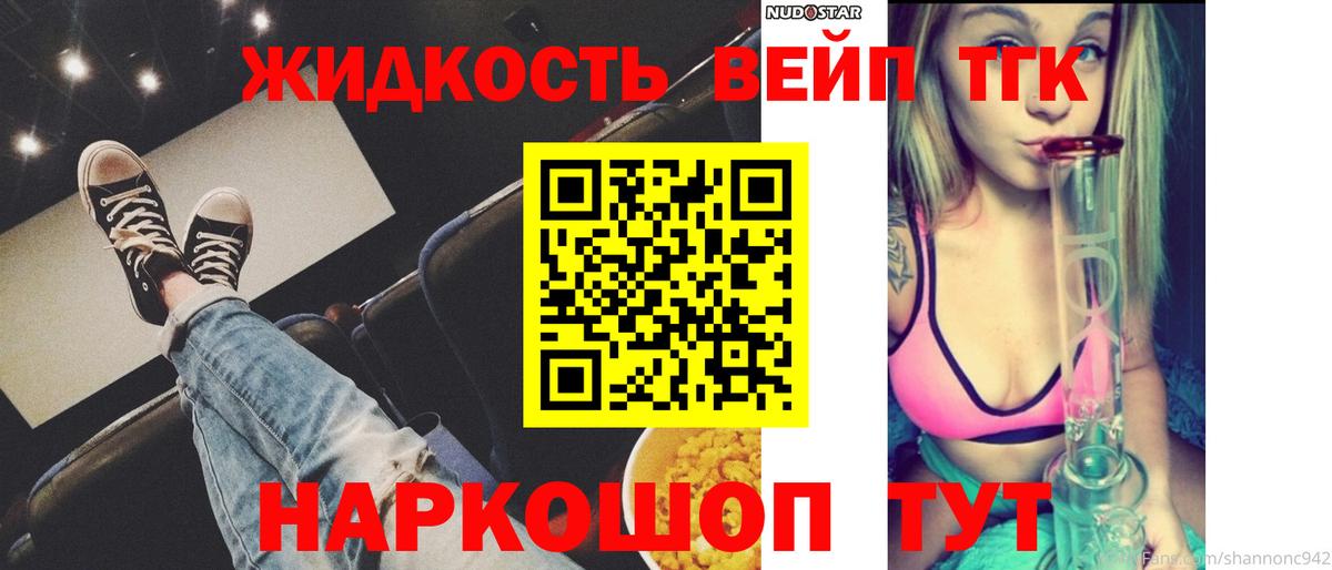 ТГК вейп  купить наркоту  Братск  Дистиллят ТГК жижа 